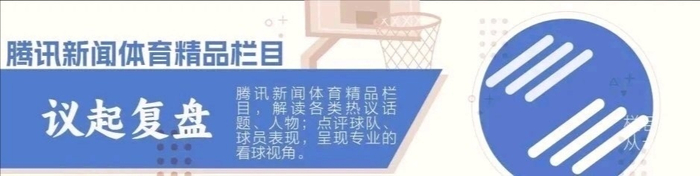 东契奇伤退湖人季后赛前